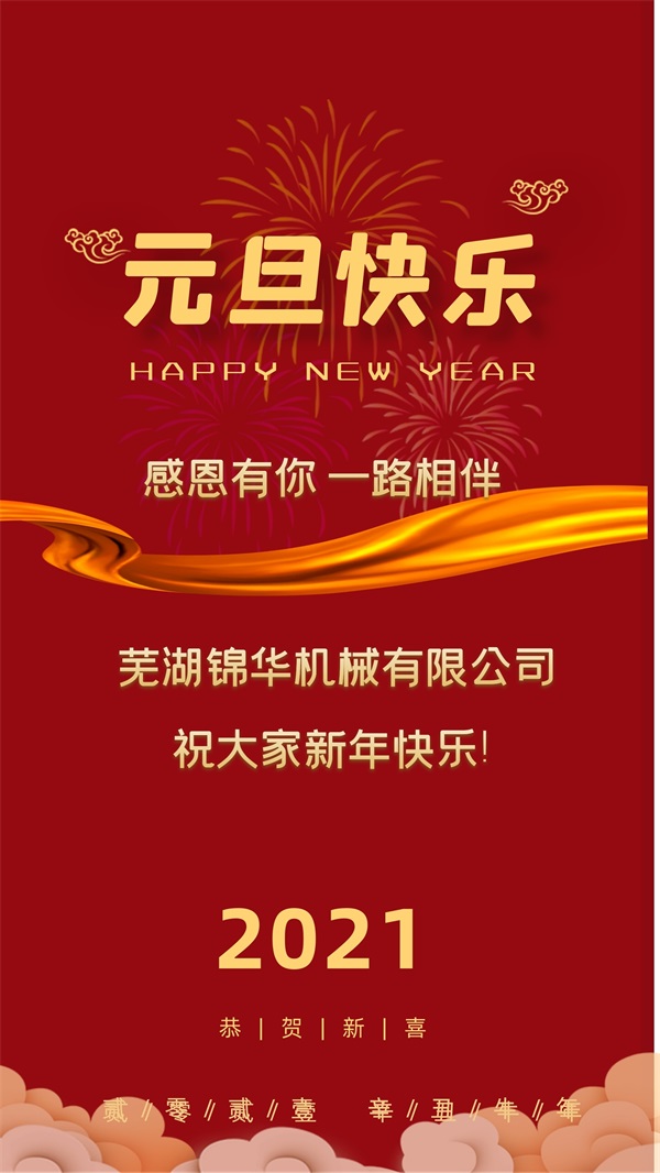 开云官方注册祝大家新年快乐!
